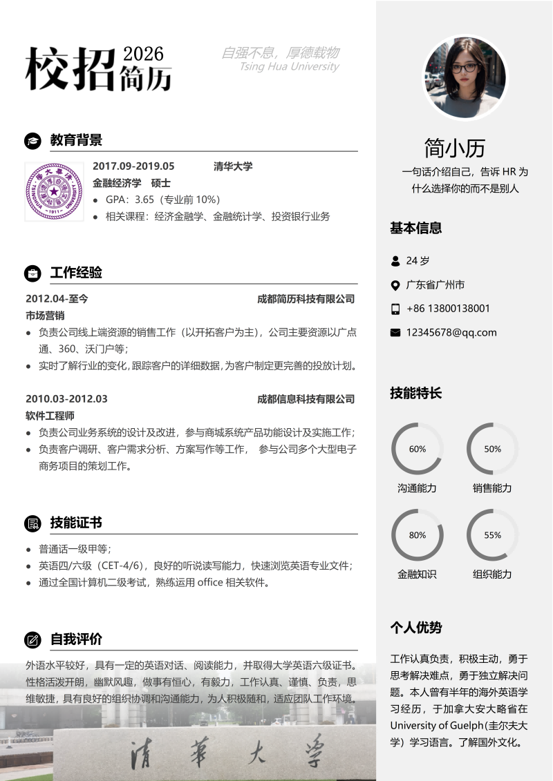 校招简历模板