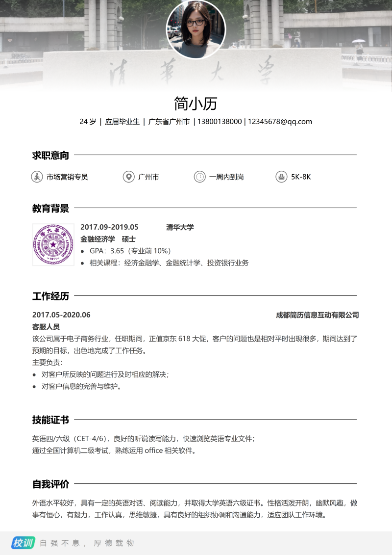 校招简历模板