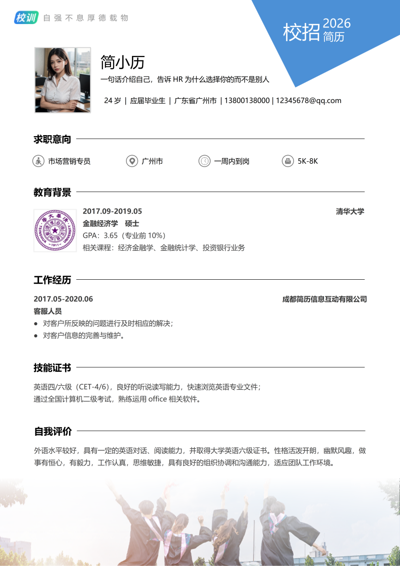 校招简历模板