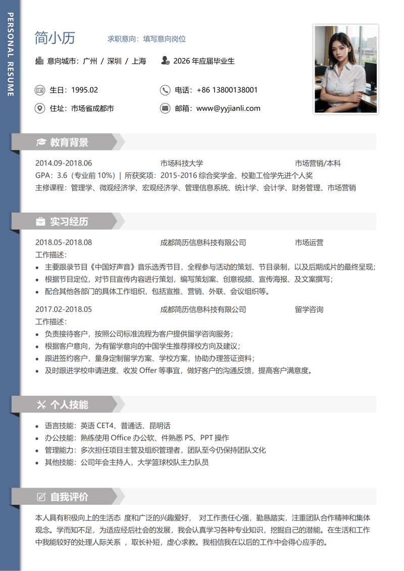 应届生通用简历模板