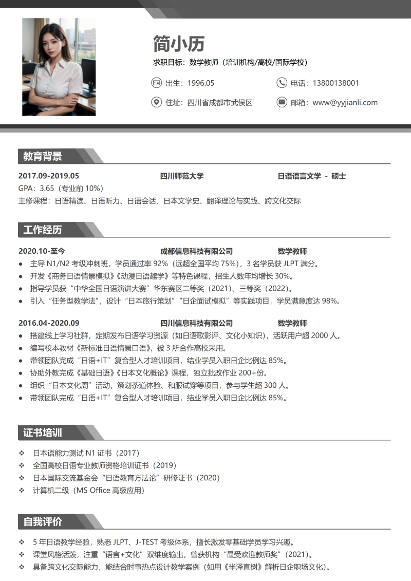 数学老师简历模板