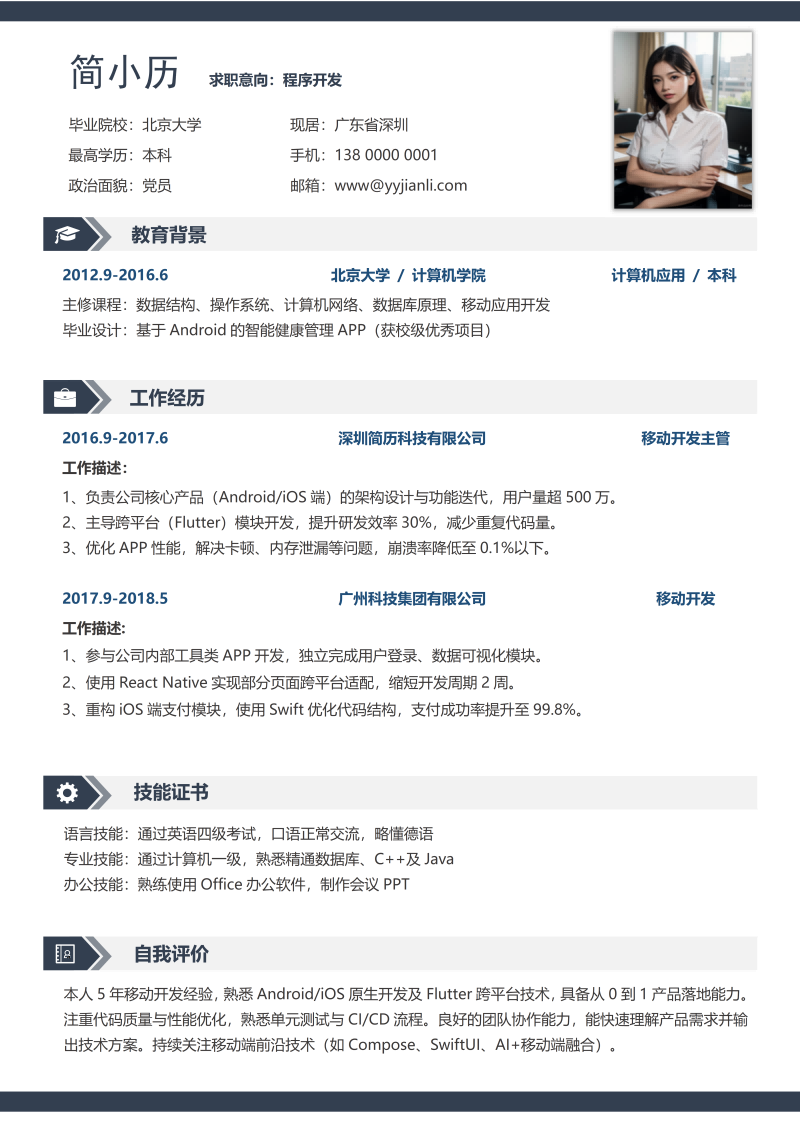 程序开发简历模板