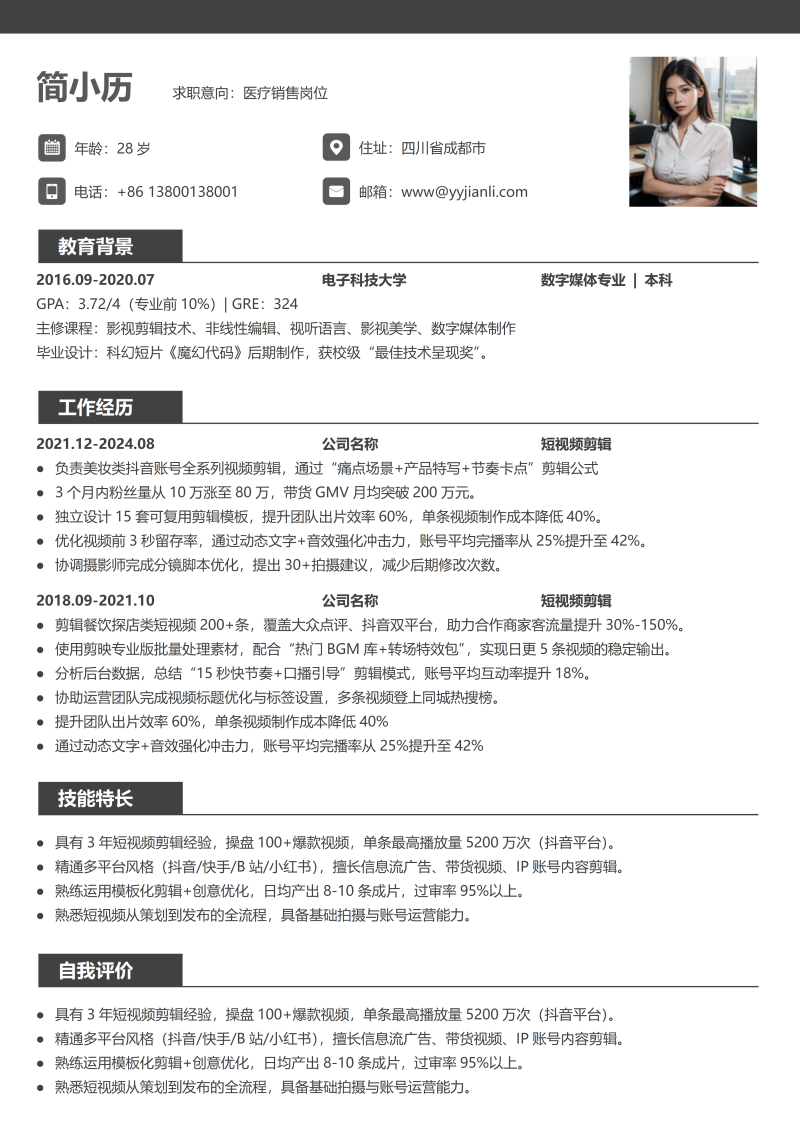 医疗销售简历模板