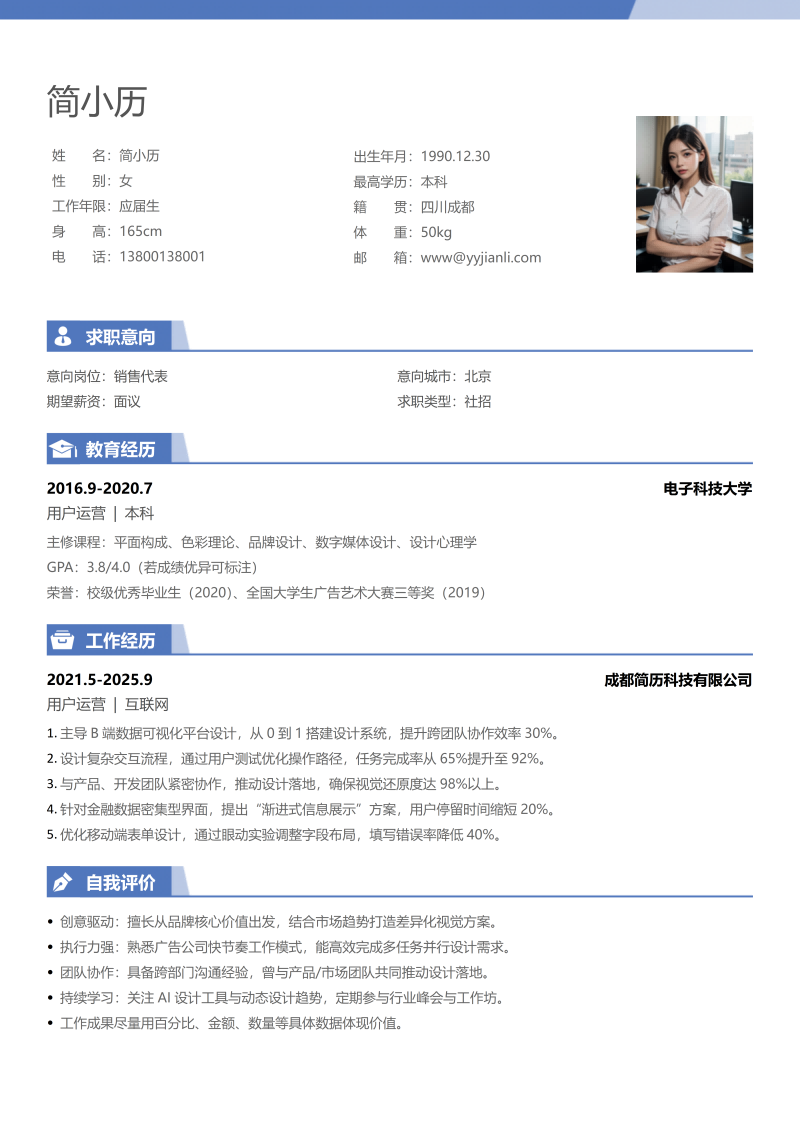 工程管理简历模板