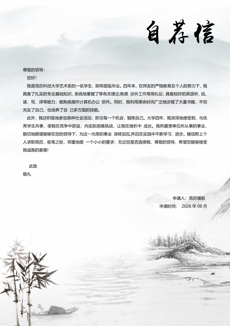 自荐信模板-05_01.png