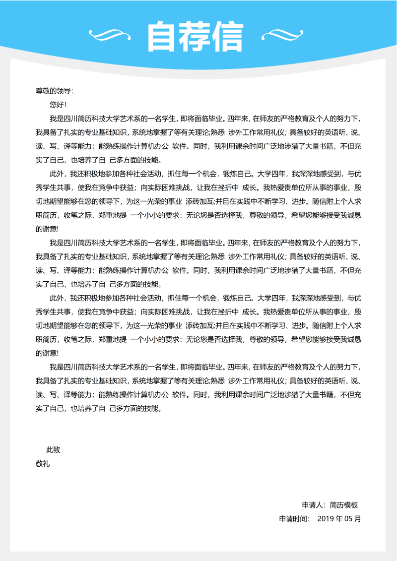 自荐信模板-06_01.png