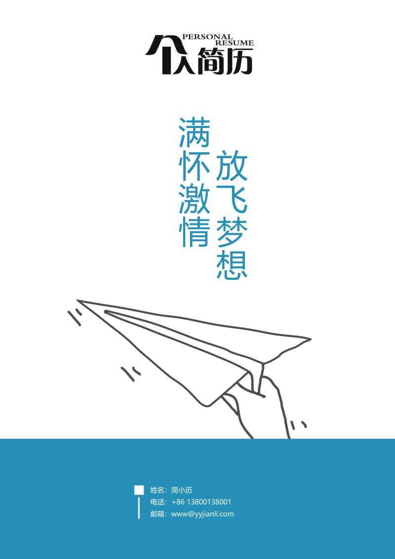 通用简历封面模板