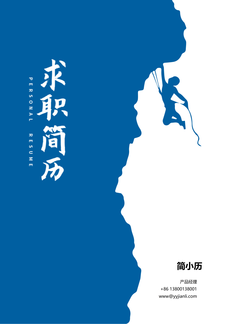 通用简历封面模板