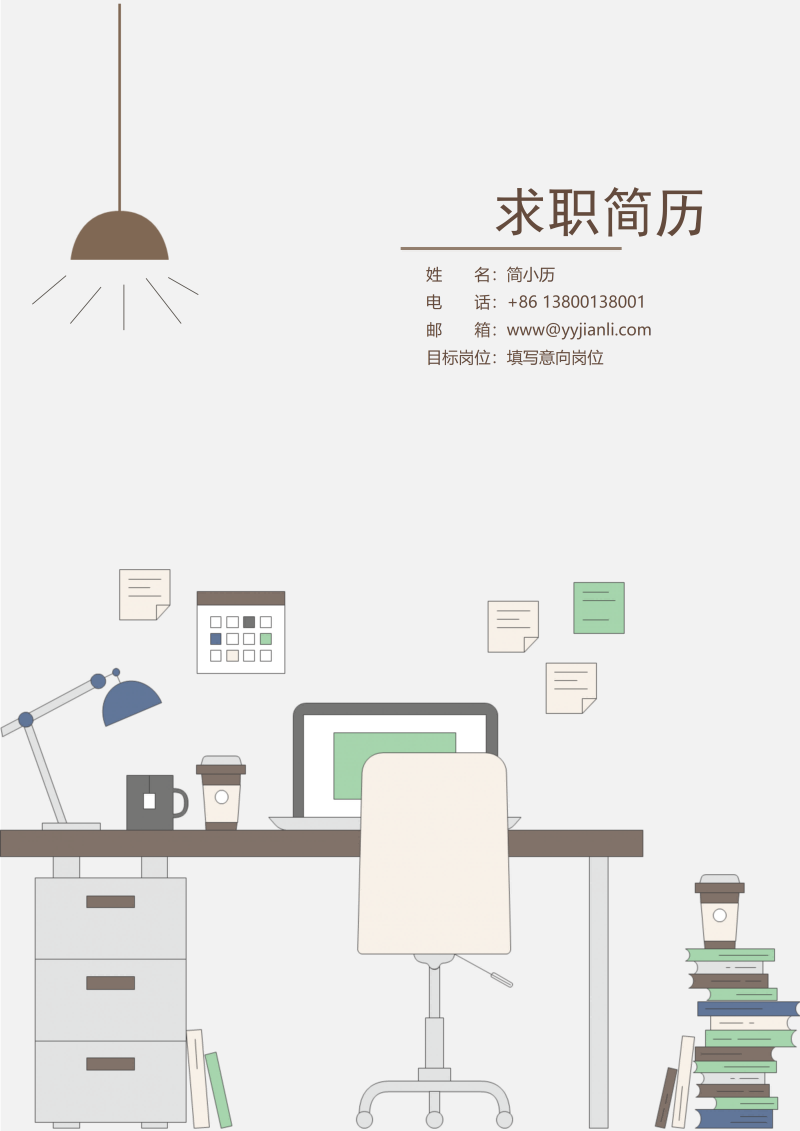 通用简历封面模板