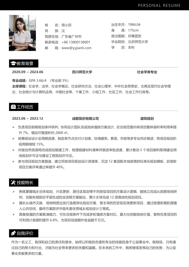 建筑规划简历模板