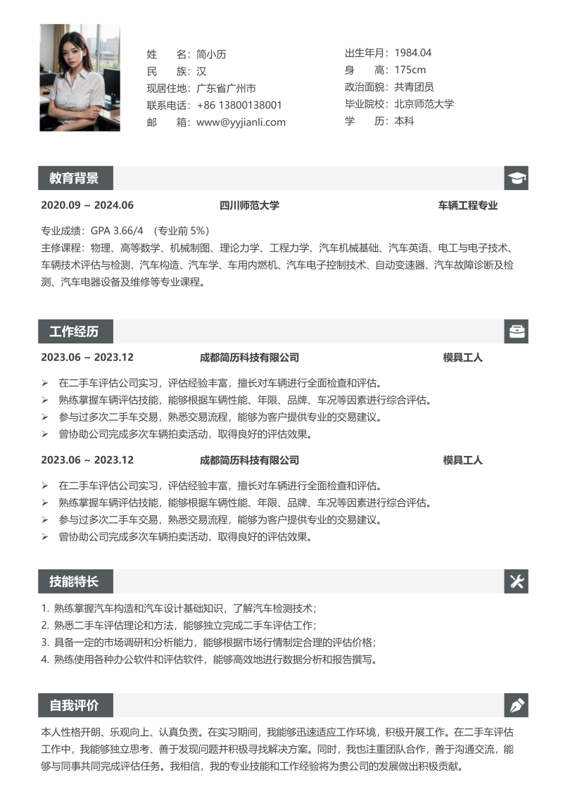 模具工简历模板_01.png