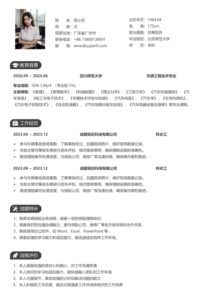 样衣工简历模板