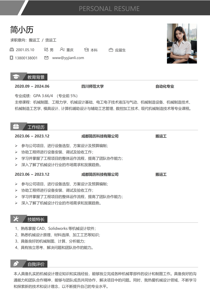 搬运工简历模板