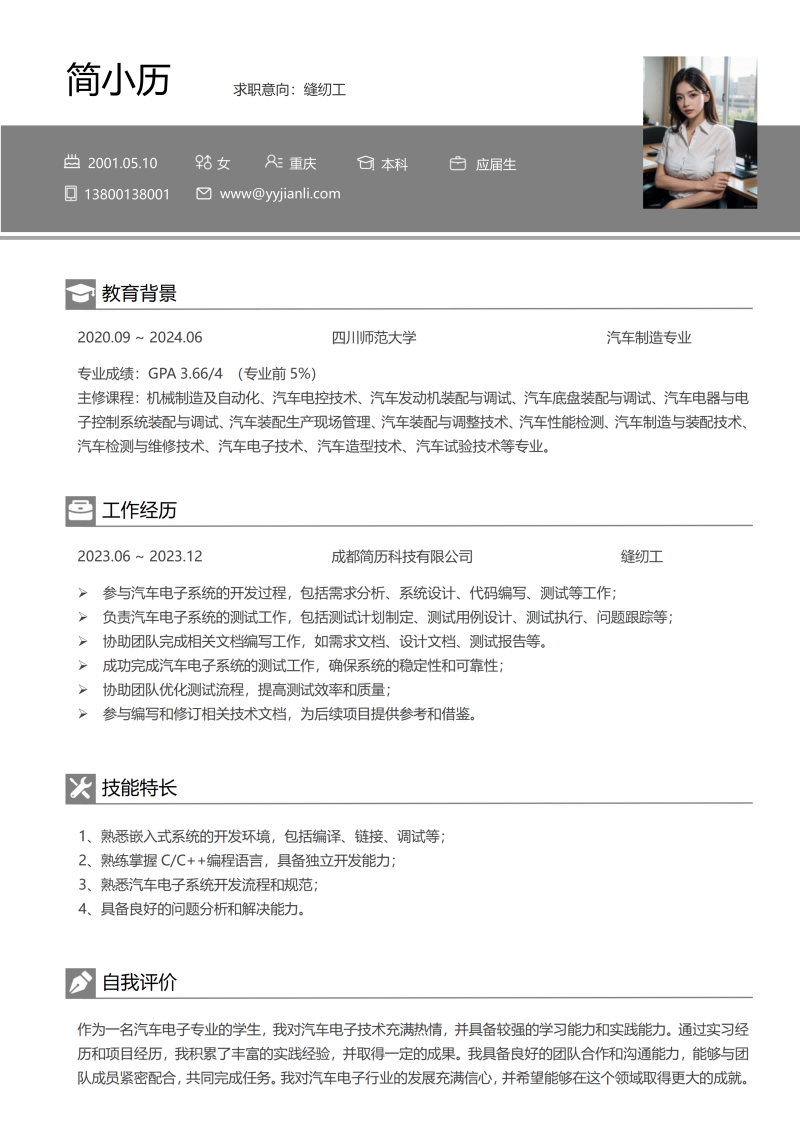缝纫工简历模板