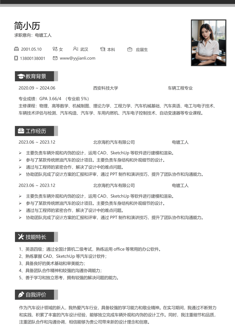 电镀工简历模板