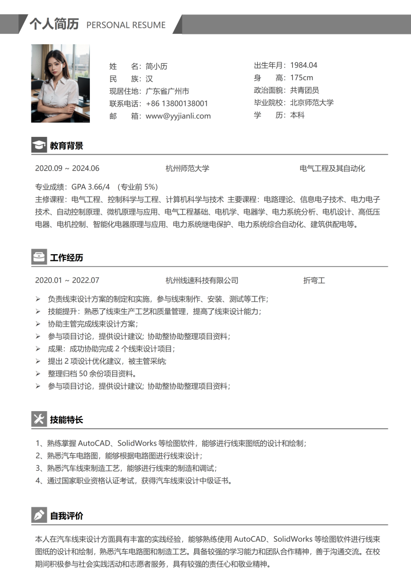 折弯工简历模板