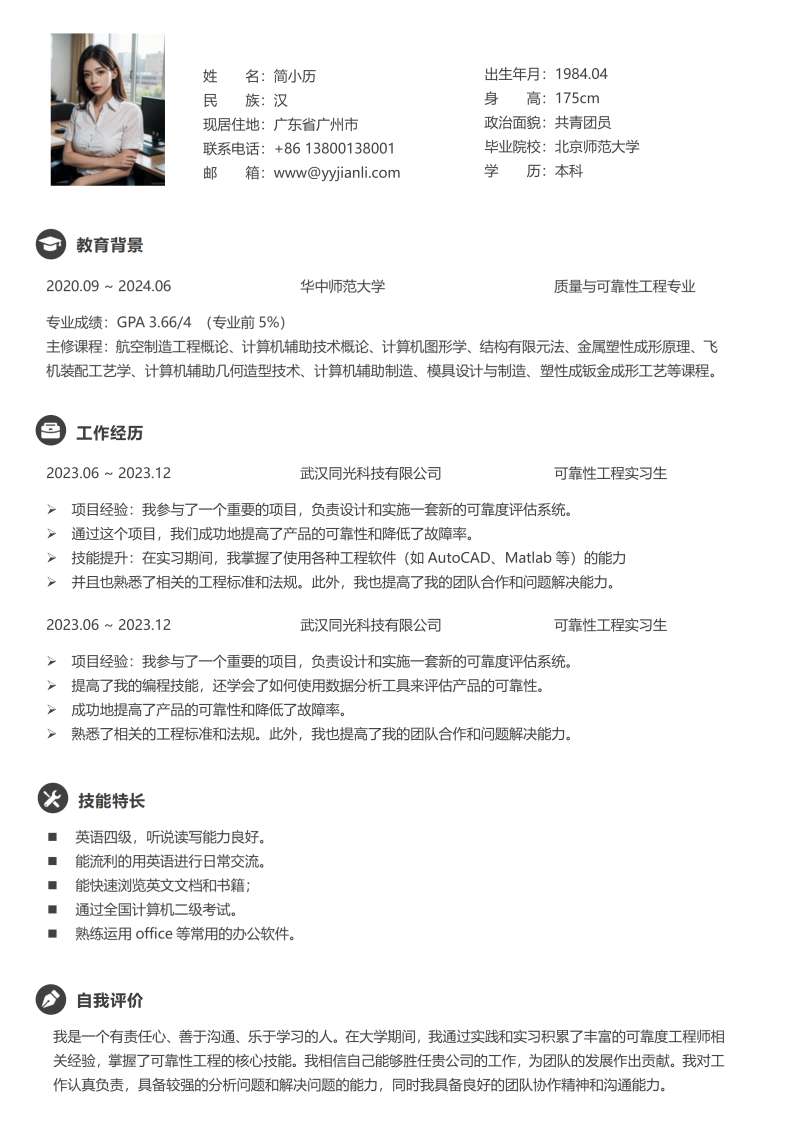 机修工简历模板