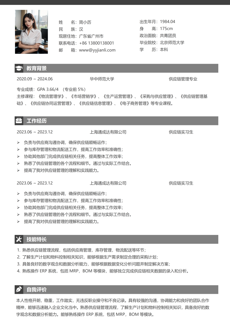 抛光工简历模板