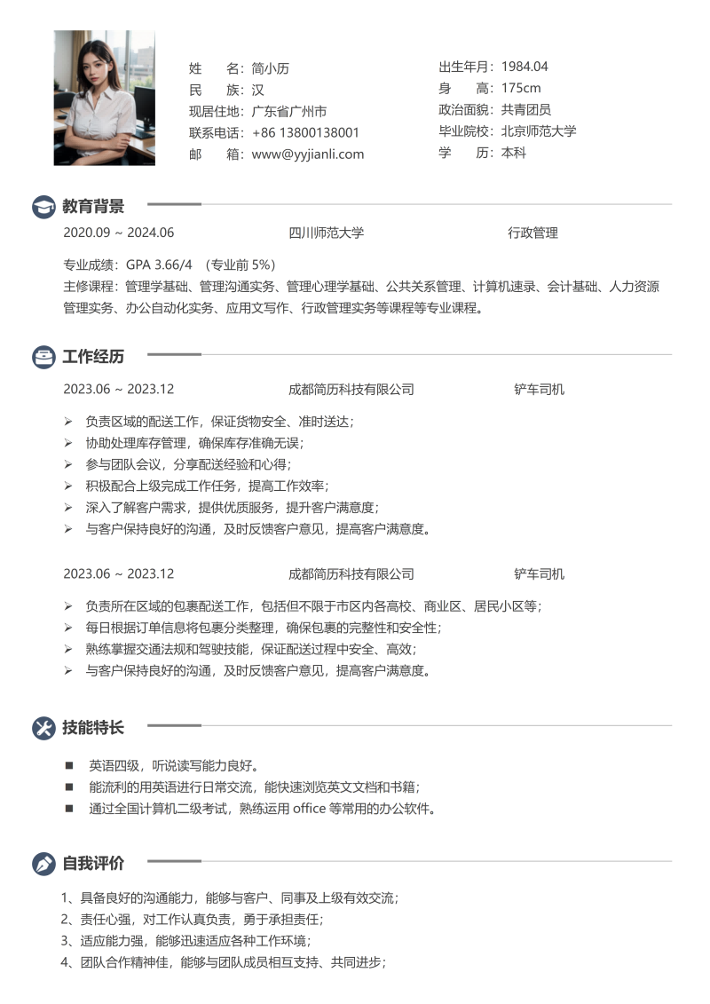 铲车司机简历模板
