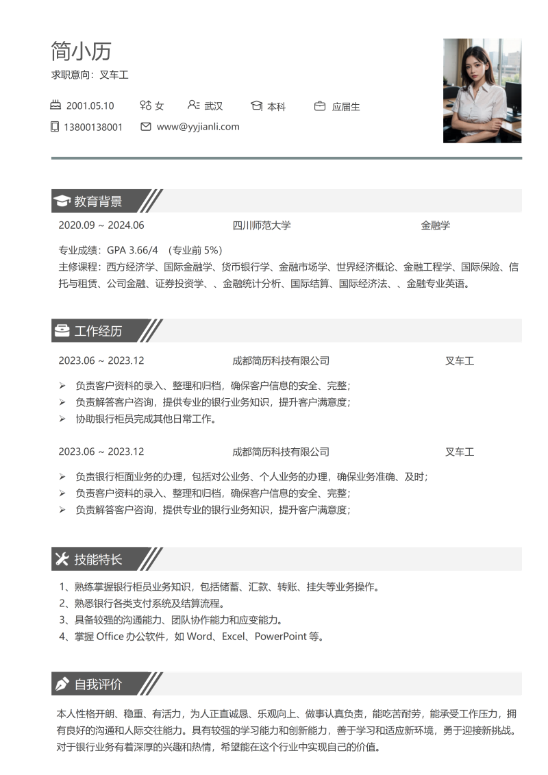 叉车工简历模板