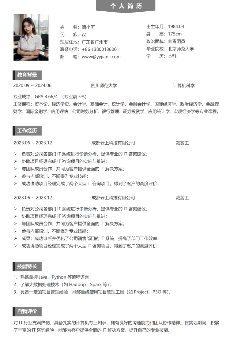 裁剪工简历模板