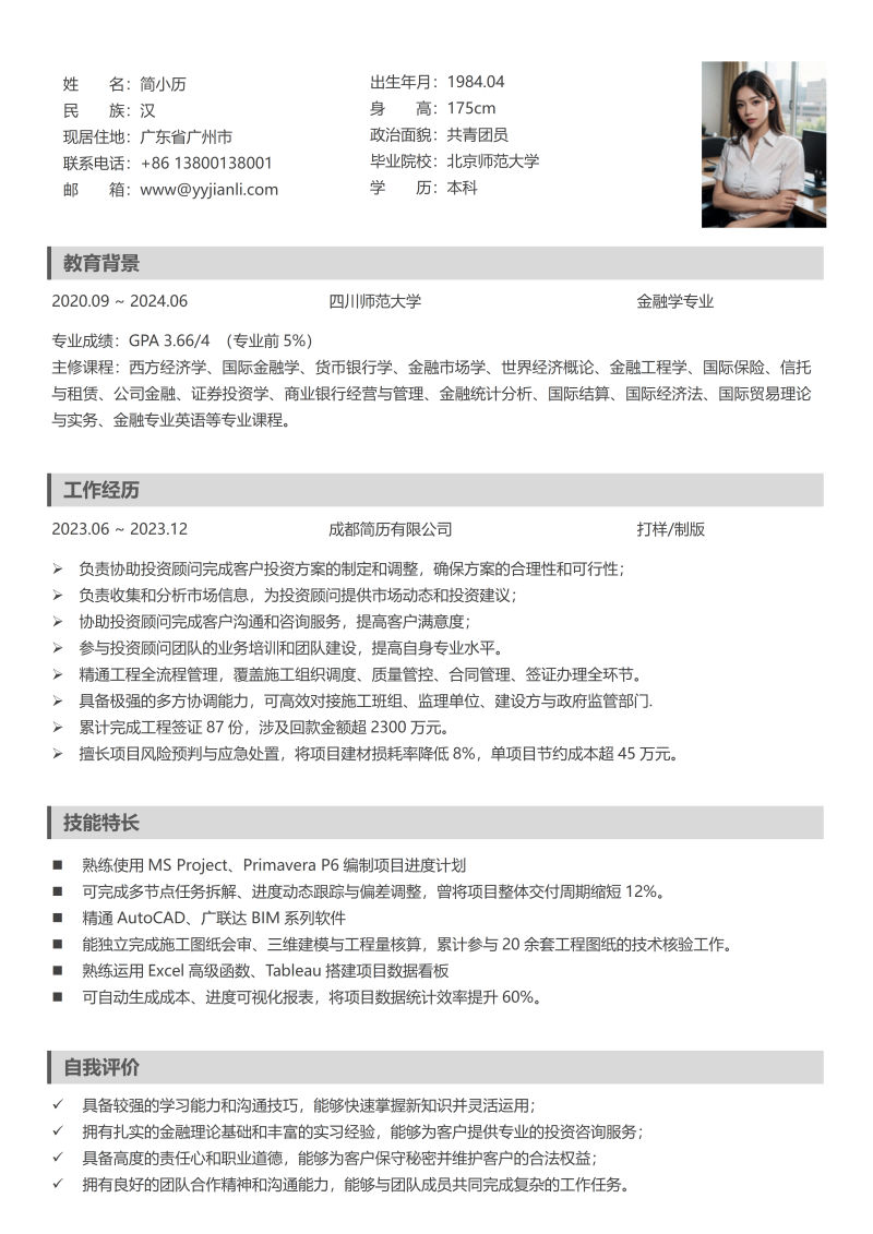 打样制版简历模板