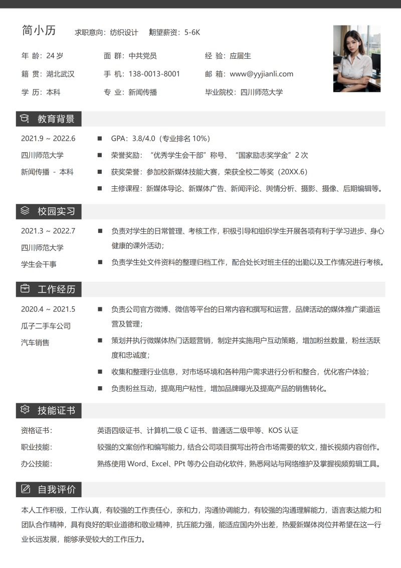 纺织设计简历模板
