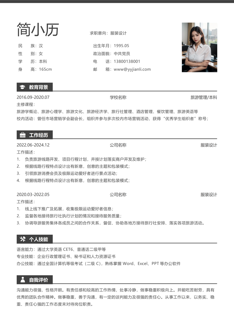 服装设计简历模板