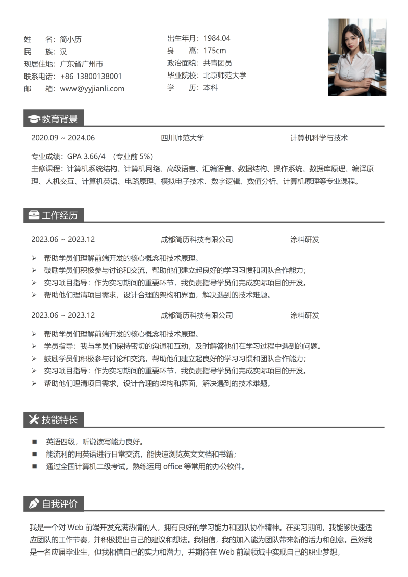 涂料研发简历模板