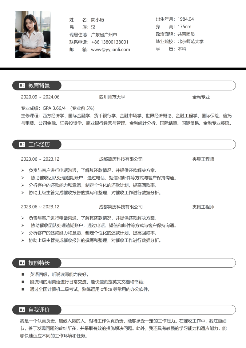 夹具工程师简历模板